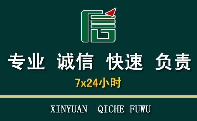 关于东城区汽车道路救援